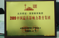 美女粉穴操逼视频2009年中国最具影响力教育集团